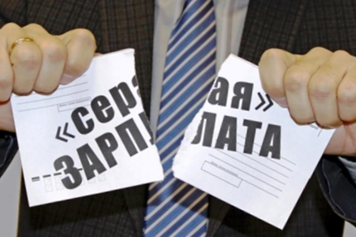 Последствия получения «серой» заработной платы